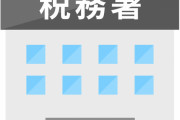 【悲報】税務職員が育児休暇中に無断副業で2億円で稼ぐ。「楽しくてやめられなかった…」