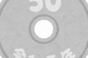 【悲報】誰もが『偽物』だと思う五十円玉が見つかるwww