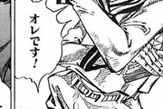 敵「ジョジョで6部が一番つまらんｗ」ジョジョリオン「『本物』見せたろか？」
