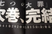 【悲報】週刊少年マガジン、看板漫画が打ち切りへ