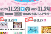 SKE48、わーすたpresents にゃんぽこらフェス！に出演決定