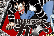 【新章】カイジ、『ご近所付き合い編』へ突入するｗｗｗｗｗｗｗｗｗ