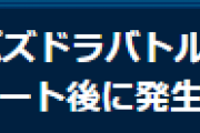 【パズバト】今後予定しているアップデート後に発生する追加ダウンロードについてお知らせ