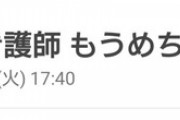 【悲報】yahooニュースの記事のタイトルがなんJのスレっぽくなる