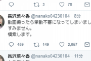 【元欅坂46】長沢菜々香「もうだめだ…」「生きるのって大変」なーこちゃんに一体何が…