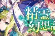 【精霊幻想記】8話感想 まるでキリトさんみたいだ