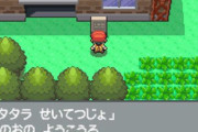 【悲報】ポケモンの「タタラ製鉄所」、当時プレイしてた人でも知らない....
