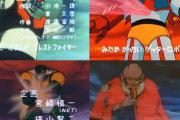 【画像】今観ても面白い昔のロボアニメ作品をオススメするスレ