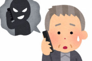 「増え方が尋常ではない」オレオレ詐欺被害がなぜか急増・・・去年に比べ被害額が約4倍に