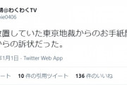 施されたら訴え返す。怨返しニダ！　～　【速報】津田大介さん、下積み時代の恩人を訴えた模様