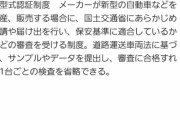 【ダイハツ不正】３車種の型式指定取り消し