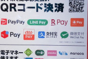 未だに○○ペイ使ったことないやつｗｗｗｗｗｗｗｗ