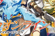 【悲報】SAOの原作者さん、SAOの原作者（偽）にお叱りを受ける「どうして勝手に出版してるの？」