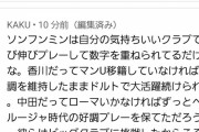 【悲報】ソンフンミンをどうしても認められないやつｗｗｗｗｗｗ