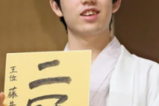 【速報】藤井聡太棋聖、史上最年少で二冠を達成 － 王位を奪取、将棋界頂点へ