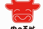 【33年】秋葉原の象徴『肉の万世 秋葉原本店』3月31日で閉店へ…