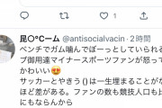 日本代表･吉田麻也の例のツイート、色々混じり合い混沌とし始めるwww