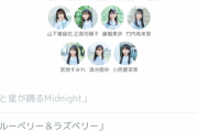 センター判明！日向坂46『ブルーベリー＆ラズベリー』のフォーメーション発表ｷﾀ━━━━(ﾟ∀ﾟ)━━━━!!