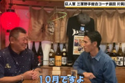 【悲報】元巨人片岡治大「三軍に10月にキャッチボールすら出来ない奴がいて辞めようって思った」