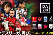 【速報】DAZN、8季ぶりにブンデスリーガを配信決定！3年間の契約に合意、全試合を配信へｗｗｗｗｗｗｗ