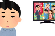正直「もうすぐ終わるだろうな…」と思ってるテレビ番組