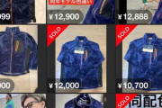 “キムタク売れ”で「980円フリース」が売上激増　25倍の値段で転売横行も…ワークマンが「特に怒っている」理由