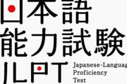 中国人が日本語能力試験で不正！？ 消しゴムにApplewatchを仕込んでると話題に