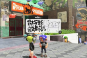 【スプラトゥーン３】昇格戦で必ず介護マッチを強制させられるクソ仕様だった【懲罰マッチング】