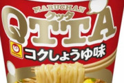 【ライフハック】ぼく「カップラーメンのクッタの容器は綺麗に洗っておけ」