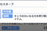 【議論】このペースだとオーブ枯渇とかあり得んわｗｗｗｗｗｗｗ