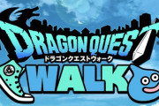 ドラゴンクエストウォーク、5日間連続セルラン1位wxwxwxwxwxwxwxwxwxwx