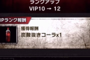 ワイ、刃牙ソシャゲで1220円課金して炭酸抜きコーラを手に入れる
