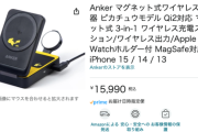 充電器のAnkerさん、怒涛のピカチュウコラボモデルを発売