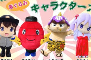 一番ご当地に根付いたアニメキャラｗｗｗ
