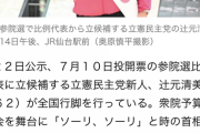 【立憲民主党】辻元清美氏「強い野党を作りたい。立民の男の子たちはひ弱。修羅場を踏んだ女がガチっといきますわ。」 【関西生コン】