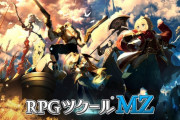 RPGツクール シリーズ最新作『RPGツクールMZ』2020年夏に登場！歴代シリーズにはない新機能も！！