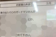 【お客様の声】理不尽クレーマークイズ