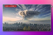 東京都「富士山が噴火したら東京はどうなる？」 → AI「こうなるよ」　ガチでヤバいことになる模様