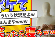 殿堂入りした「ボケて」が面白すぎてワロタwww【2chボケてスレ】【ゆっくり解説】#53