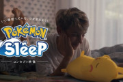 「ポケモンスリープ」の配信日が決定！！！！