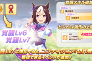 【ウマ娘】覚醒レベルの追加以外にもスキル調整が入ったスペちゃん、使用感は結構良さそう？