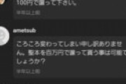 【悲報】弁護士「統一教会は聖本を一冊3000万円で売ってる」←本当は全然違うと判明