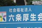日本　認知症のジジババにより終わる　介護施設の洗剤を勝手に飲んだ事件で施設側に２８００万円の支払命令
