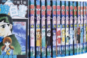 ワイ､｢幽★遊★白書｣を読了─────