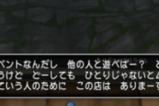 【栄枯盛衰】ドラゴンクエスト10ってどこで道を間違えたんだろうな?