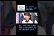 可愛い正源司陽子、藤嶌果歩　#日向坂46