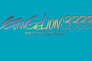 「ヱヴァンゲリヲン新劇場版：Q EVANGELION:3.333」のBlu-ray＋UHDが予約開始！本編全カットを再撮影！