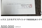 腕時計シェアリング｢トケマッチ｣の詐欺事件､被害者がメルカリで箱だけを売り始める