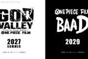 ワンピース新作映画2本が連続発表、2027年と2029年公開へ！　毎週ワンピカードの特典つければ鬼滅超えられそう