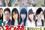 【速報】おじゃる丸の新作、声優に霜降り明星、堀江由衣、田村ゆかりなどの豪華キャスト登場